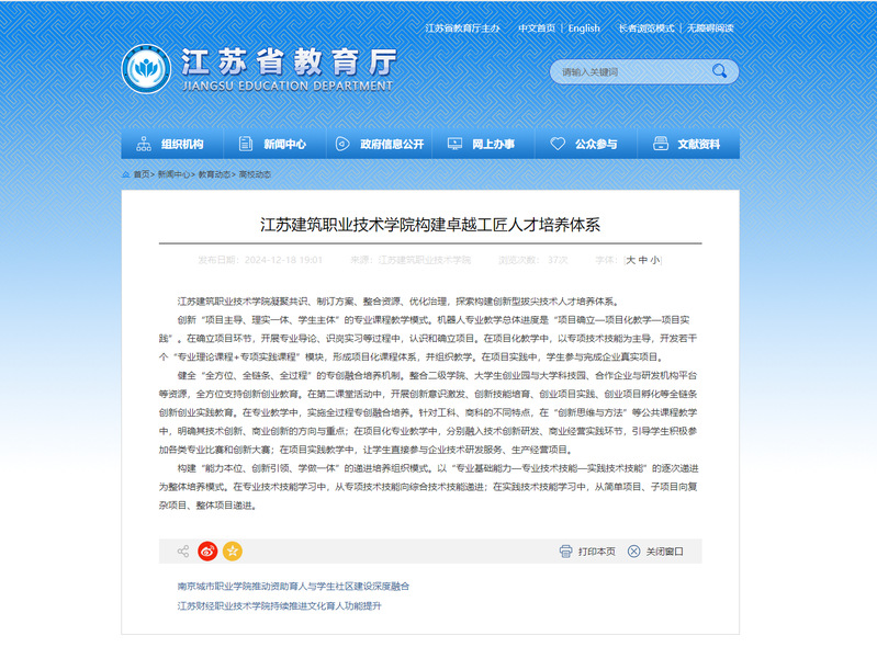 【江苏教育】开云网页版登录入口-开云（中国）构建卓越工匠人才培养体系