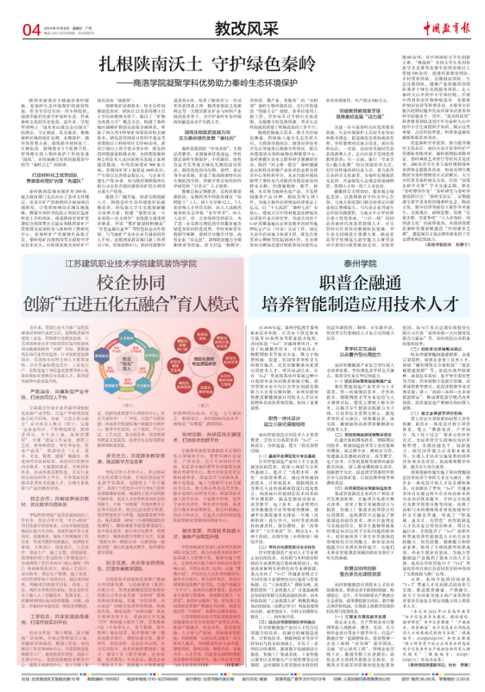 【中国教育报】开云网页版登录入口-开云（中国）建筑装饰学院：校企协同 创新“五进五化五融合”育人模式